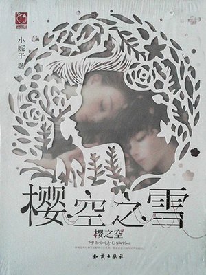 cover image of 樱空之雪